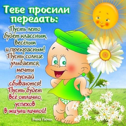 Детские стихи про лето с картинками. Картинки про лето. Картинки приколы про ...