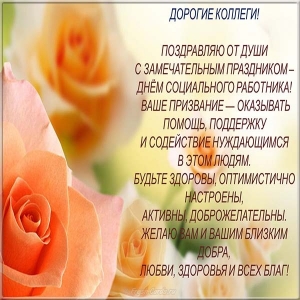 Анимационные открытки с Днем социального работника красивые открытки с Днем с...