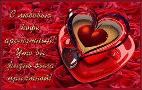 Картинки для мамы с любовью. Картинки друзьям с любовью. Картинки для тебя с ...