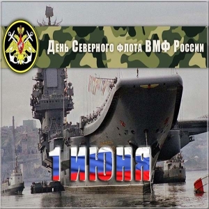 Открытка с кораблями ко дню Северного флота. Открытка корабль стреляет из пуш...