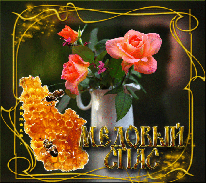 Открытка с медовым Спасом. Открытка с подсолнухами и баночками мёда.