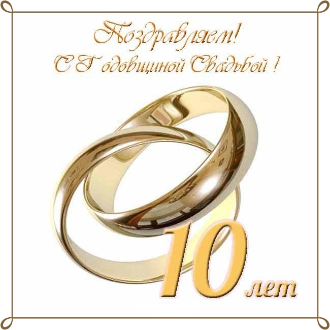 Открытка с розовой свадьбой мужу. Поздравительные открытки с розовой свадьбой.