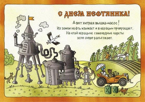 Картинки поздравления с днем нефтяника. Картинки с днем нефтяника и газовика.