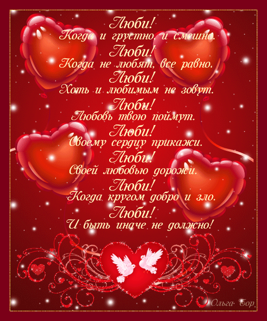 Картинки со стихами про любовь. Картинки со стихами про любовь и чувства. 