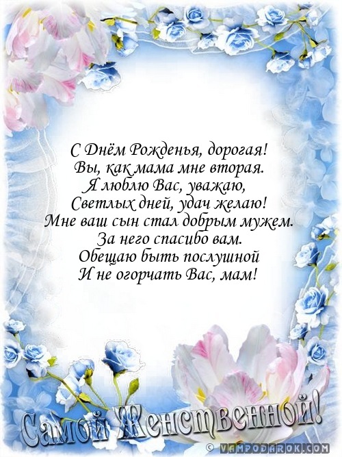 Картинки для свекрови. Музыкальная открытка с днем рождения свекрови.