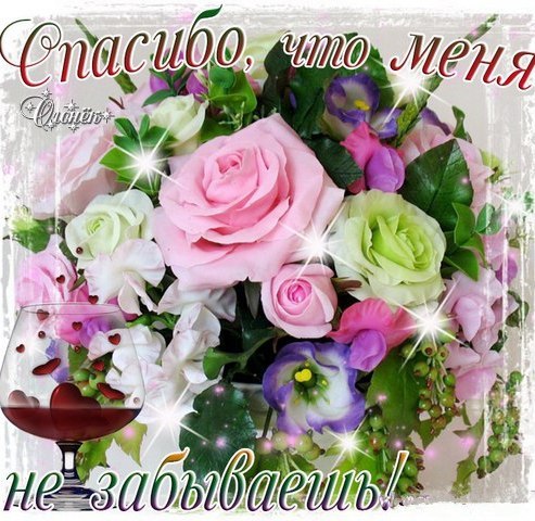 Открытка Спасибо взаимно. Открытки со словом Спасибо. Открытки с благодарност...