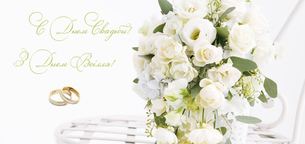 Открытки со стихами цветами и кольцами на день свадьбы. Открытки с букетом бе...