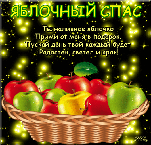 Поздравляю яблочным Спасом! Открытка с яблоками на ветке, с яблочным Спасом!
