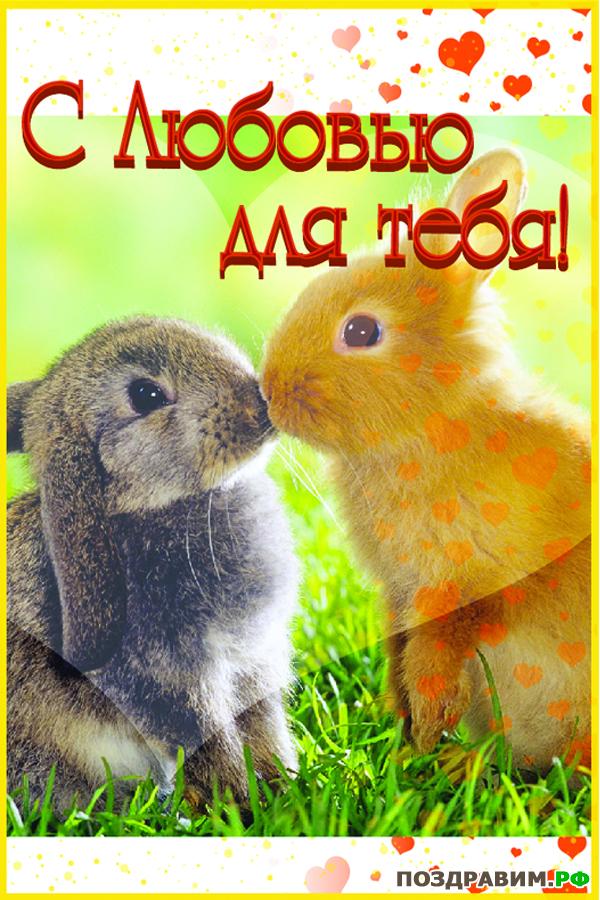 Открытка сестре с любовью. Открытка мамочке с любовью. открытке С любовью люб...