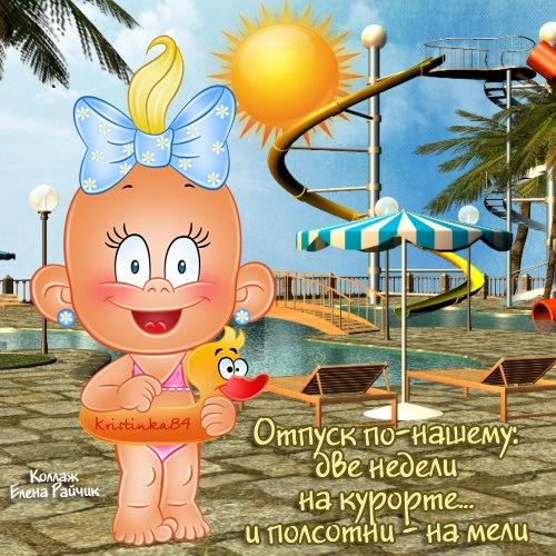 Открытка хорошего отдыха на море. Открытка хорошего отдыха в санатории. 