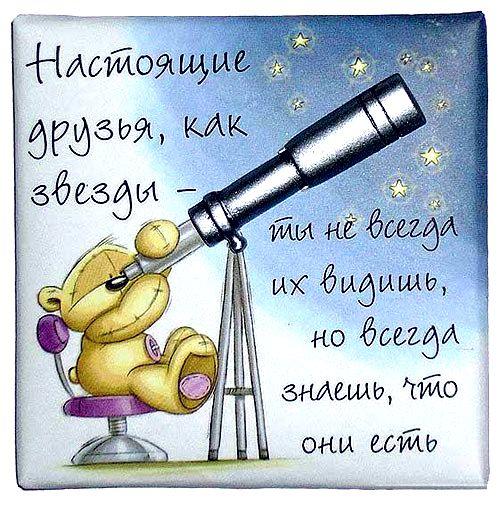 Поздравительная открытка о дружбе. Картинка о дружбе. Картинка с надписью о д...