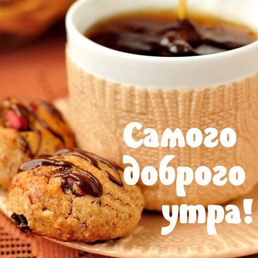 Прикольные открытки Доброе утро среда. Открытки Доброе утро и хорошего дня ан...