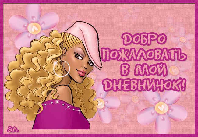 открытка с оранжевыми лилиями Добро пожаловать! Открытка с корзиной и птичкам...