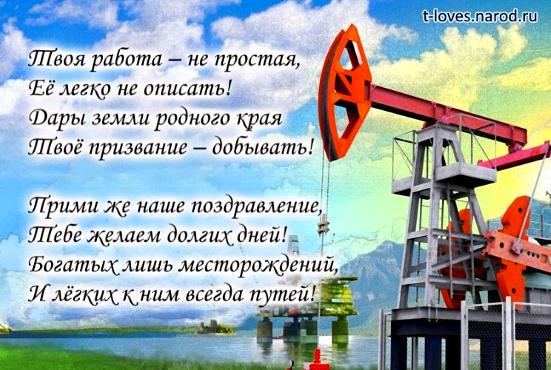 Открытка анимация С Днем работников нефтяной и газовой промышленности!