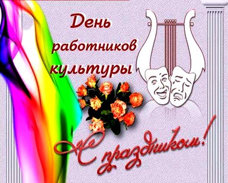 Открытка со стихами на День работника культуры. Открытка с красными розами на...