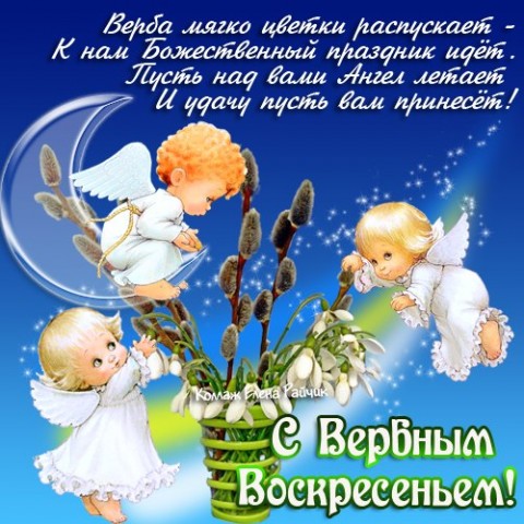 Картинки открытки с вербным воскресеньем. Картинки анимашки с вербным воскрес...