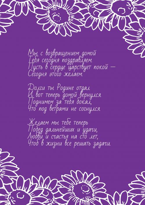 Открытки С приездом домой из отпуска. Открытки С приездом на Родину.