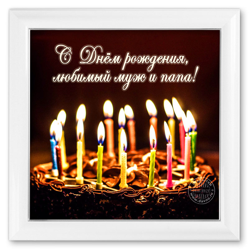 Открытки С днём рождения любимому мужу. Анимационные открытки С днём рождения...