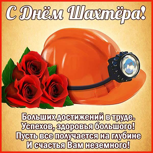 Забавные открытки нарисованные ко Дню шахтёра. Открытки с шахтерами в шахте н...