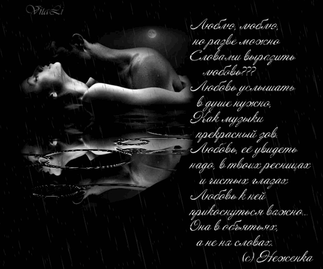 Картинки со стихами про любовь. Картинки со стихами про любовь и чувства. 