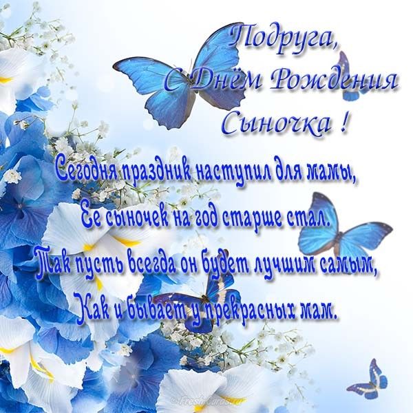  Открытки С днем рождения сына родителям. Открытки С днем рождения сына скача...