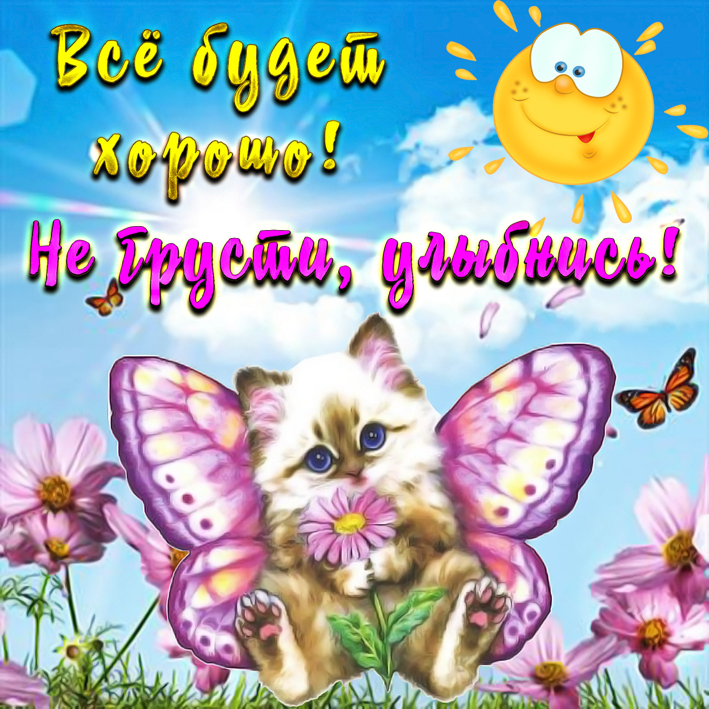 Открытка Улыбнись анимация. Открытки просто улыбнись. Открытки не грусти улыб...