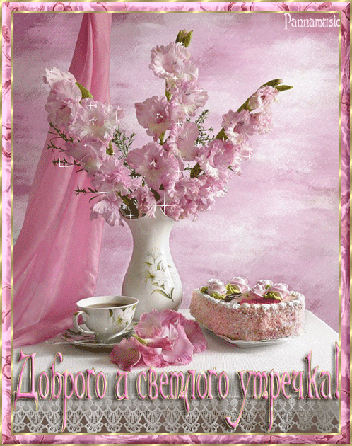 Ретро открытка С Днём рождения С гладиолусами. Гиф открытка переливающаяся с ...