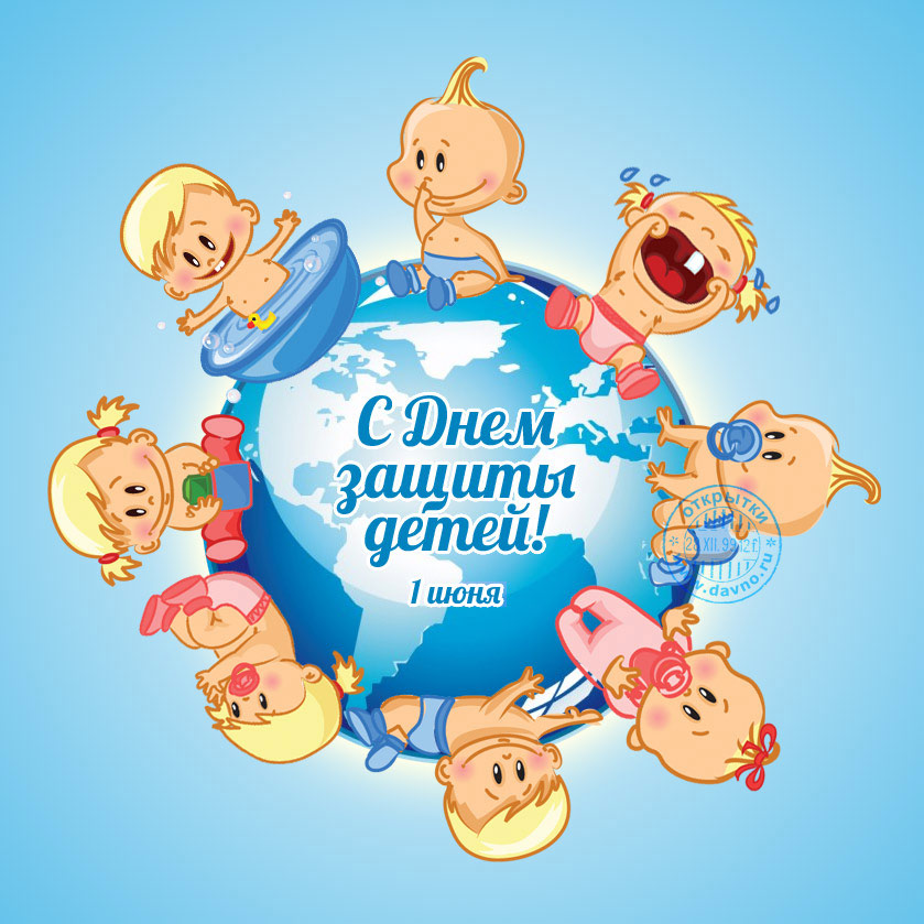 Скачать бесплатно картинки на День защиты детей.  Смешные картинки на День за...