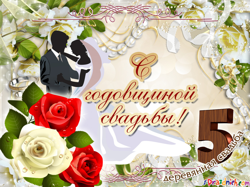 OK Google картинки с деревянной свадьбой. Открытки с деревянной свадьбой бесп...