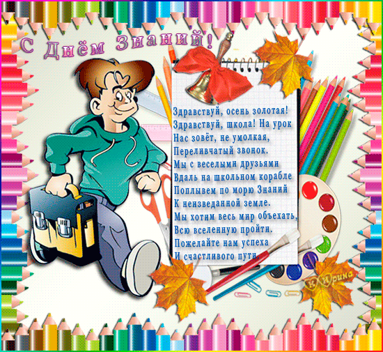 Картинки с днем знаний учителю. Картинки скачать бесплатно.