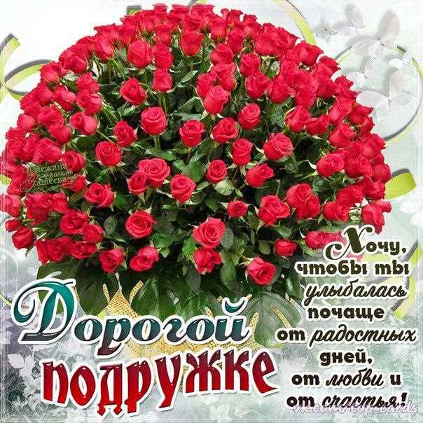 Открытка с днём рождения подружка, открытки С Днём Рождения подруге скачать б...