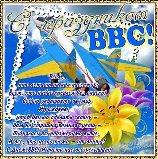 Открытки С днём штурмана ВВС. Открытки С днём штурманской службы ВВС.