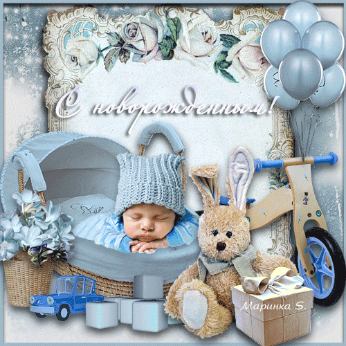 Картинки Поздравляю с рождением сына. Картинки с рождением сына.