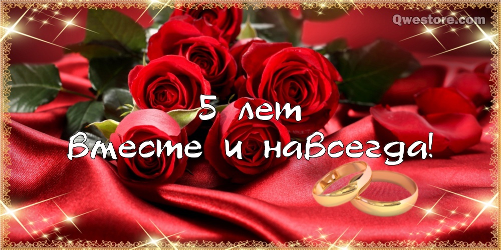 Красивая открытка с деревянной свадьбой. Открытка с днем деревянной свадьбы.