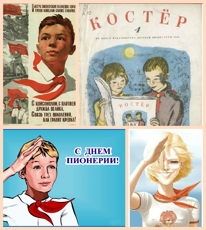 Музыкальная открытка с днём Пионерии. День Пионерии 19 мая с праздником откры...