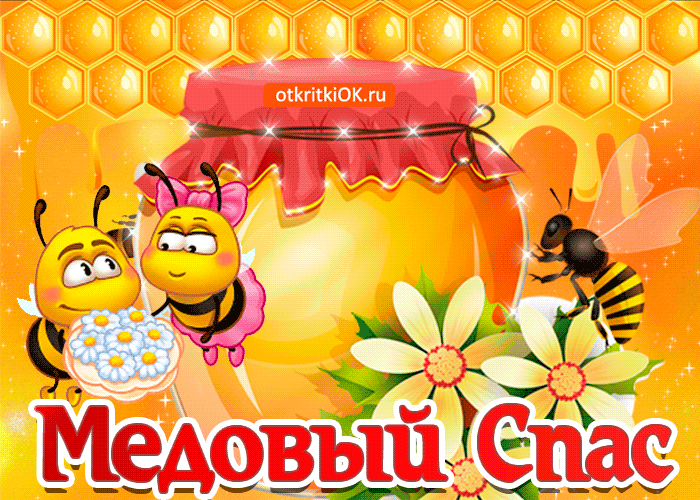 Открытка с медовым Спасом. Открытка с подсолнухами и баночками мёда.