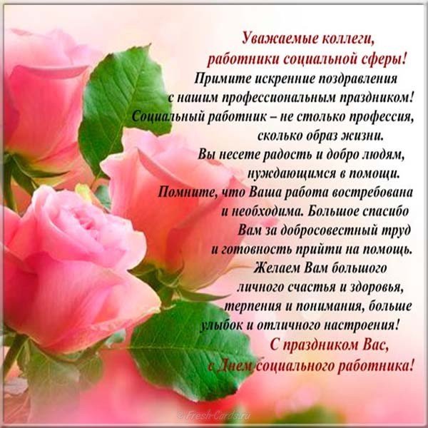 Приглашение на день социального работника. С Днем социального работника откры...