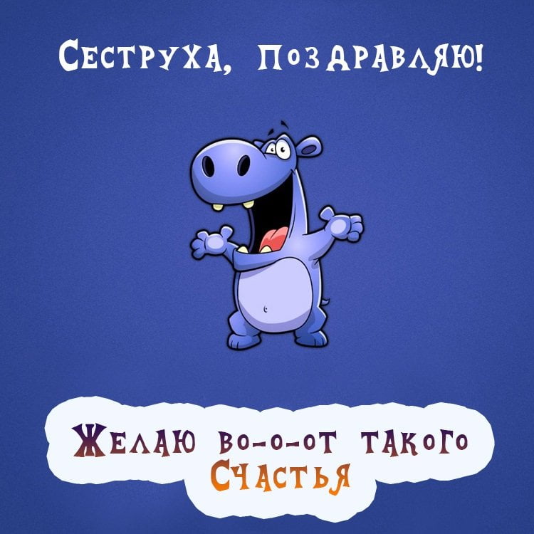 Сестрёнка, С днём рождения! Открытки для сестры с пожеланиями в стихах.