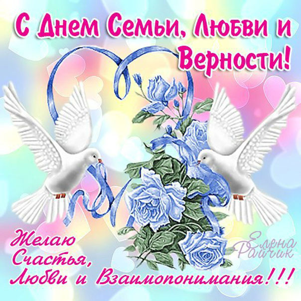 Картинки GIF с Днем семьи любви и верности. Открытки С днём семьи скачать бес...