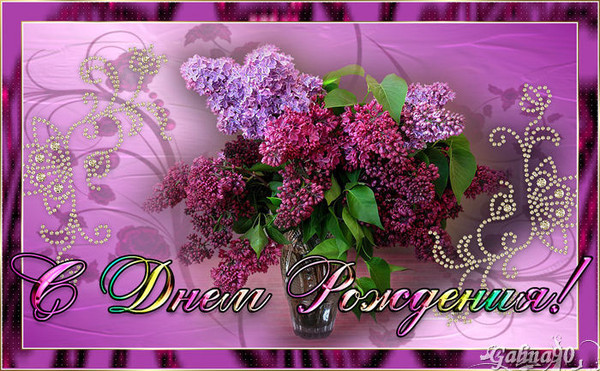 Красивые картинки с сиренью. Анимационные картинки с сиренью.