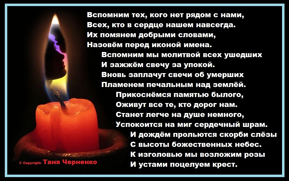 Открытка свечи плачут за людей. Открытки со стихами соболезнования.