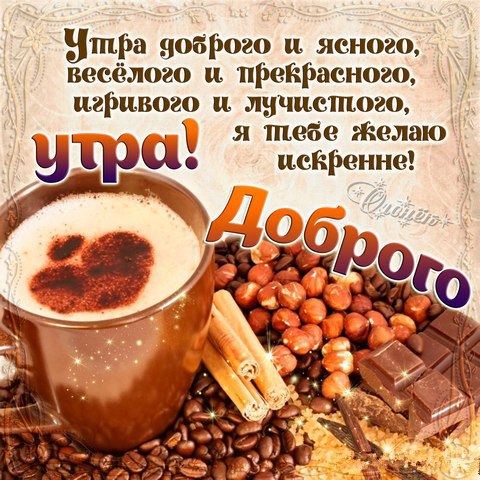 Открытки Доброе утро среда. Открытки Доброе утро любимый скачать бесплатно.