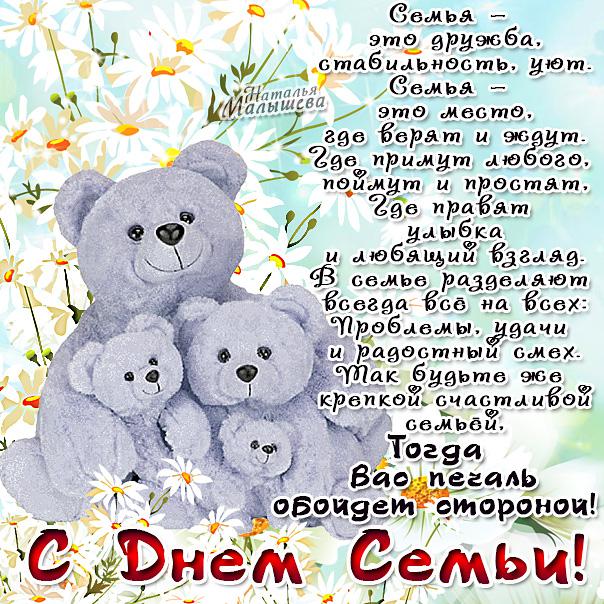 Картинки GIF с Днем семьи любви и верности. Открытки С днём семьи скачать бес...