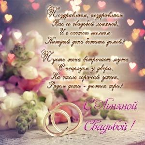 Открытки с годовщиной свадьбы 4 года мужу.  Анимация С Днём свадьбы 4 года.