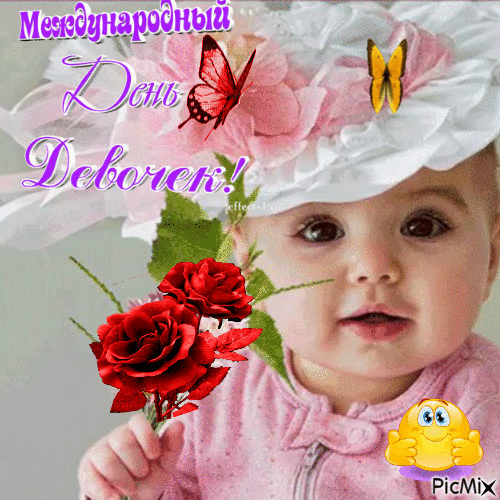 Нарисованные открытки ко Дню девочек. Открытка с фотографиями ко дню девочек.