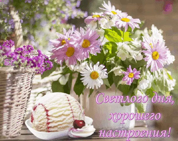 Открытка Доброго денечка! Открытки со стихами пожеланиями доброго дня.