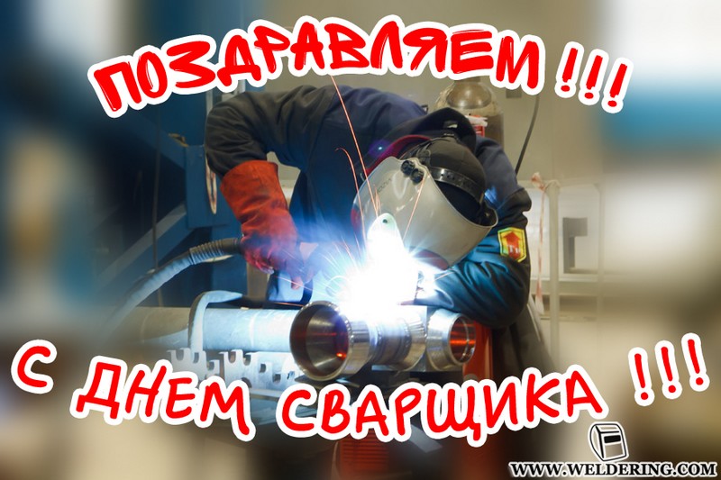 Открытка нарисованная анимированная ко дню сварщика. Открытка с волком на Ден...