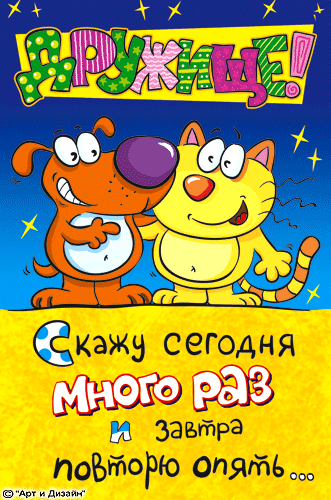 Открытки С днём рождения другу мужчине, Я открытки С днём рождения другу с пр...