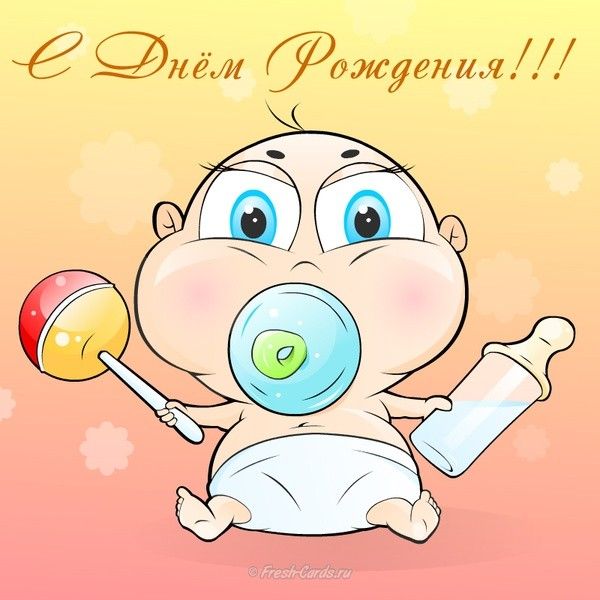 Открытки с твой день рождения для ребёнка. Открытки на 2 годика.