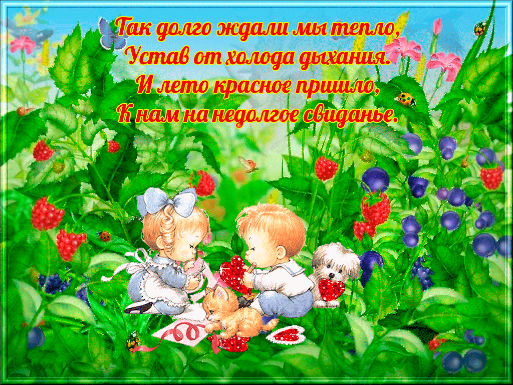 Детские стихи про лето с картинками. Картинки про лето. Картинки приколы про ...